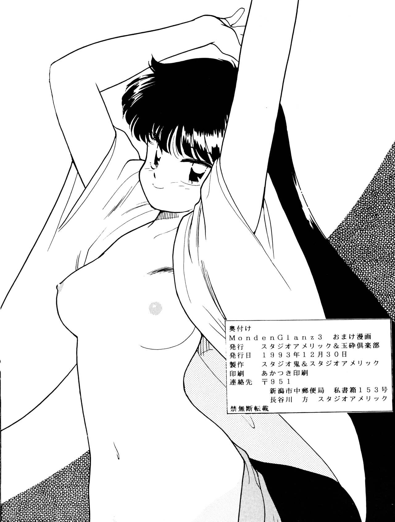 Monden Glanz 3 Extra page 12 full