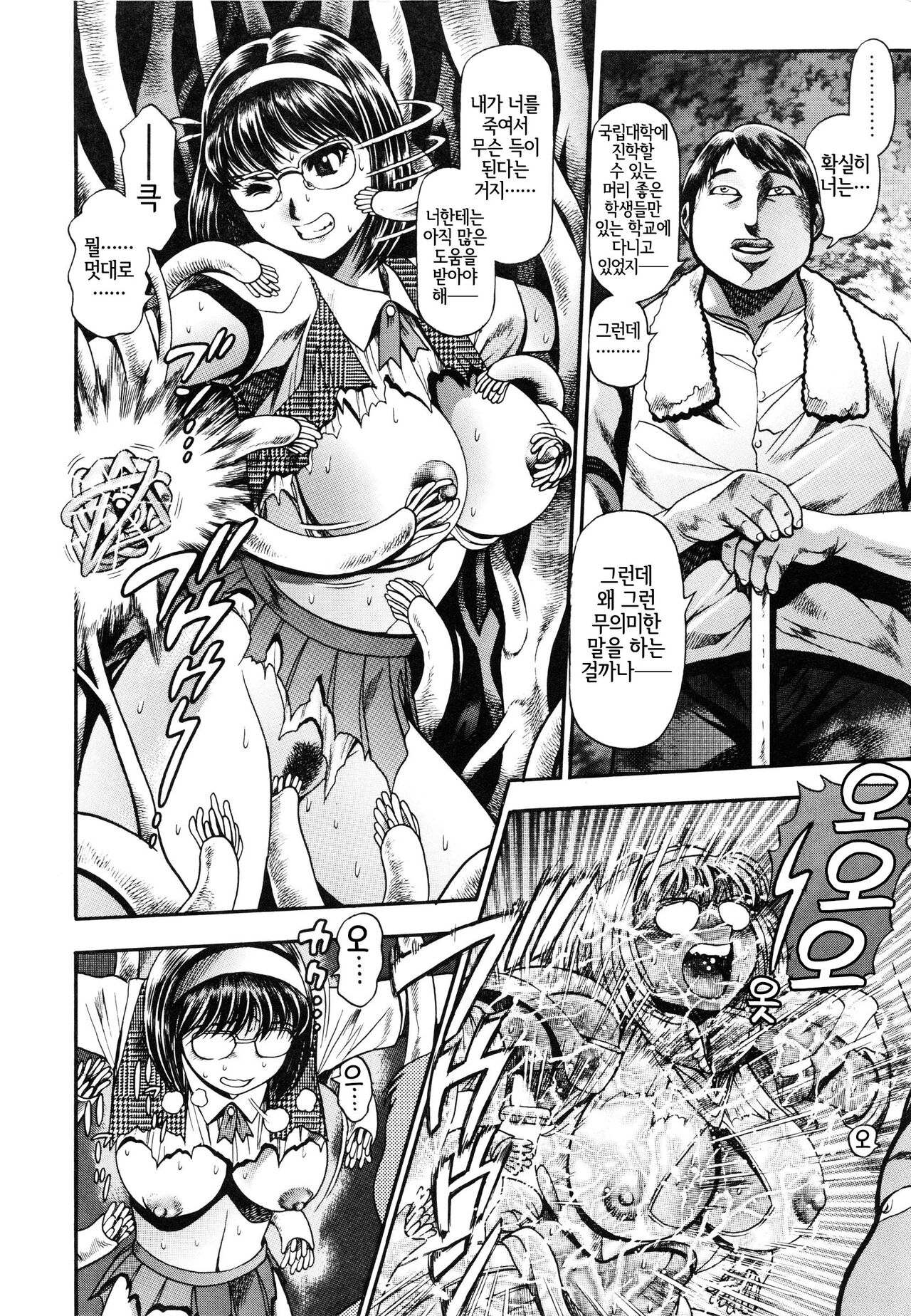 Nami SOS! 5 Girls page 10 full