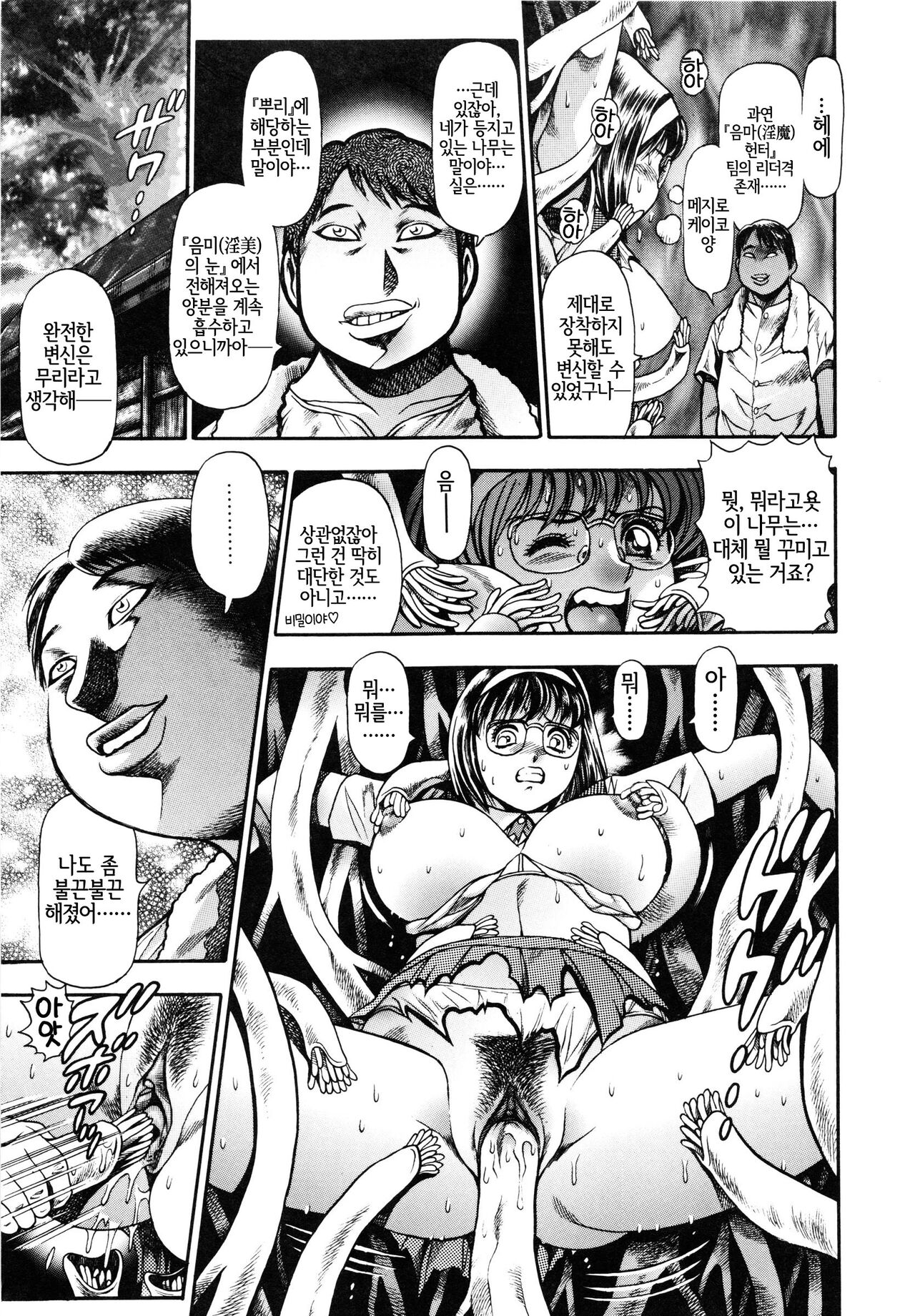 Nami SOS! 5 Girls page 11 full