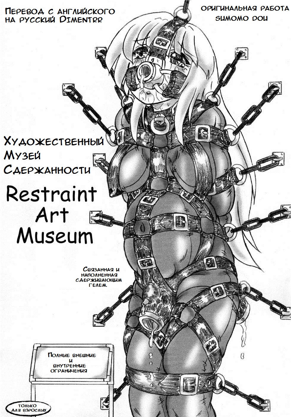 Kousoku Bijutsukan | Музей Сдержанности page 1 full
