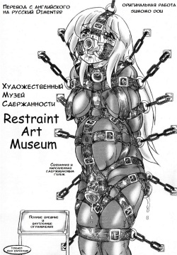 Kousoku Bijutsukan | Музей Сдержанности