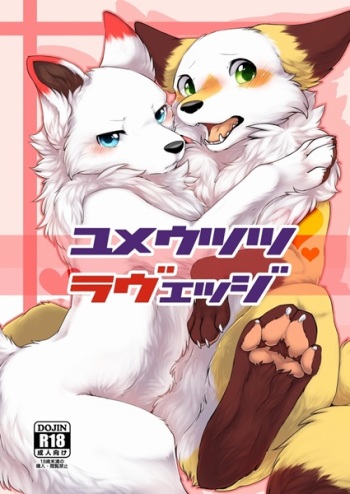 (Kansai! Kemoket 5) [D-Point! (Diga Tsukune)] Yume Utsutsu Lovage [English] [cophase] [Decensored] cover