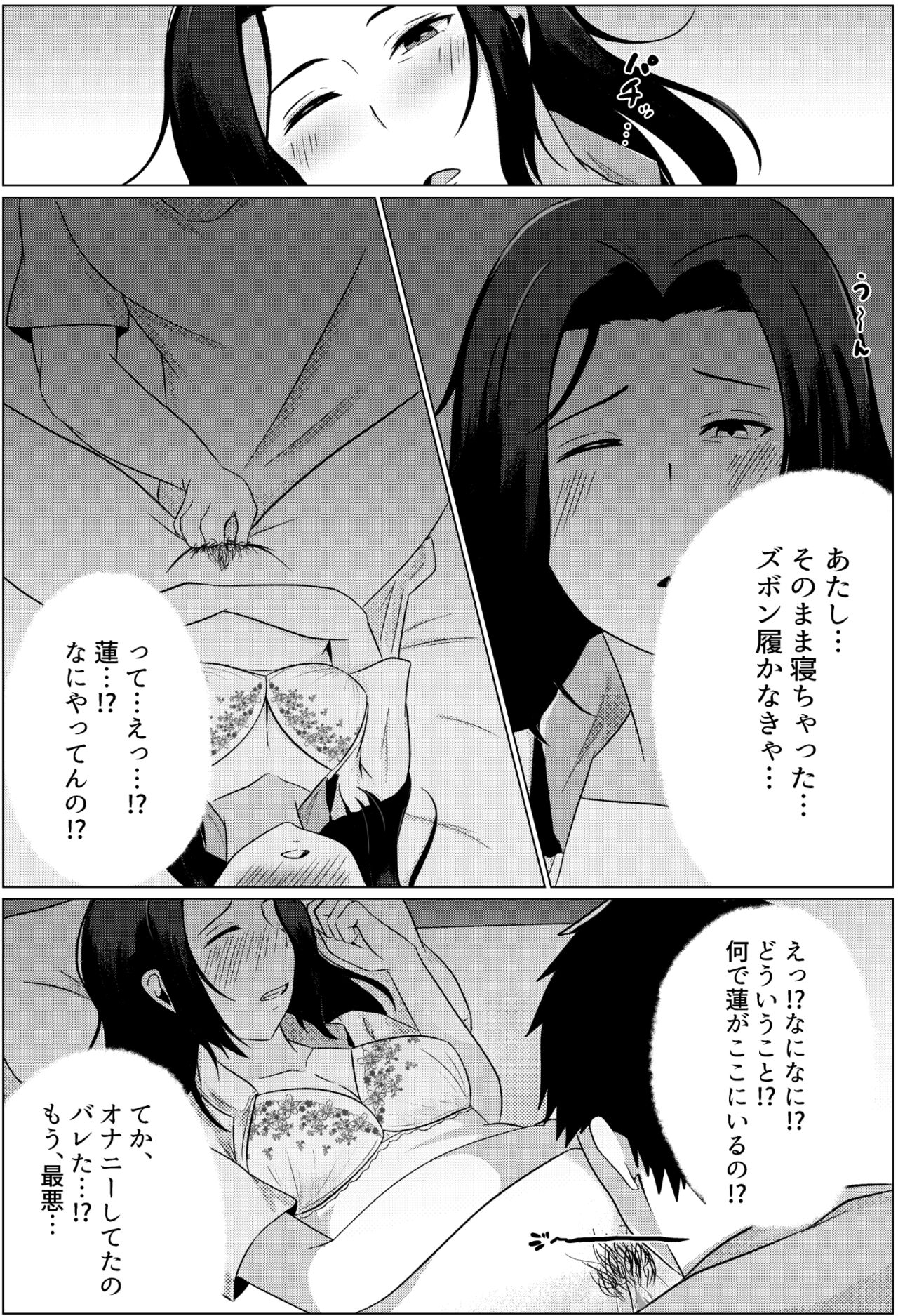 Yobai kara Hajimaru Haha to Musuko no Fuufu Seikatsu page 11 full