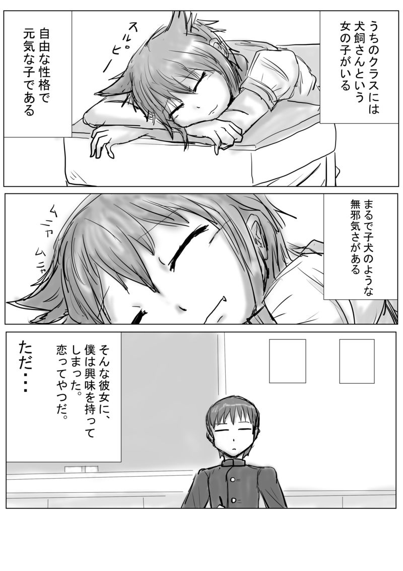 Inukai is big page 1 full