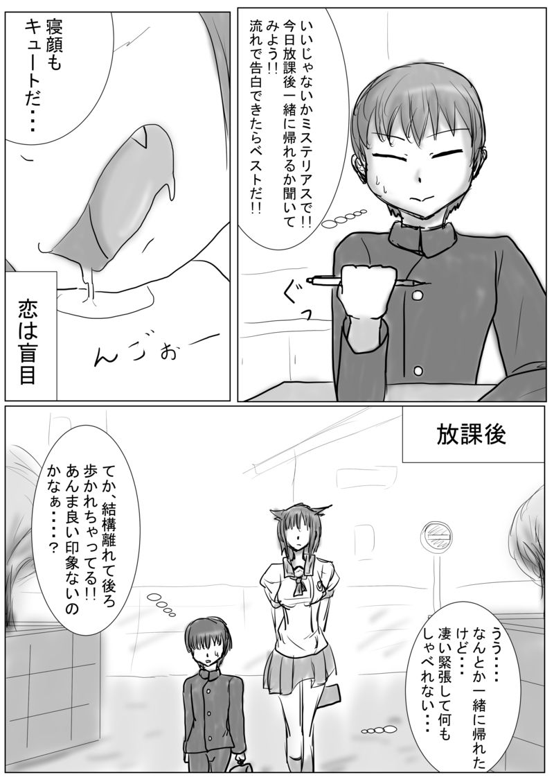 Inukai is big page 3 full