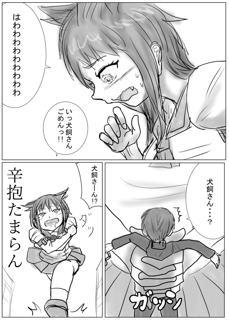 Inukai is big page 6 full