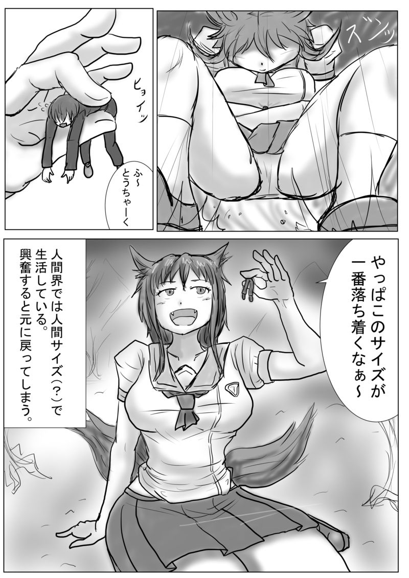 Inukai is big page 8 full