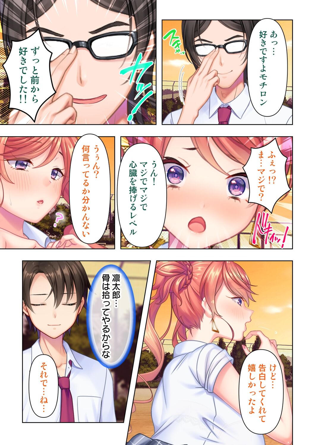 思春期のJKは「エッチ」のことで頭がいっぱいです page 11 full