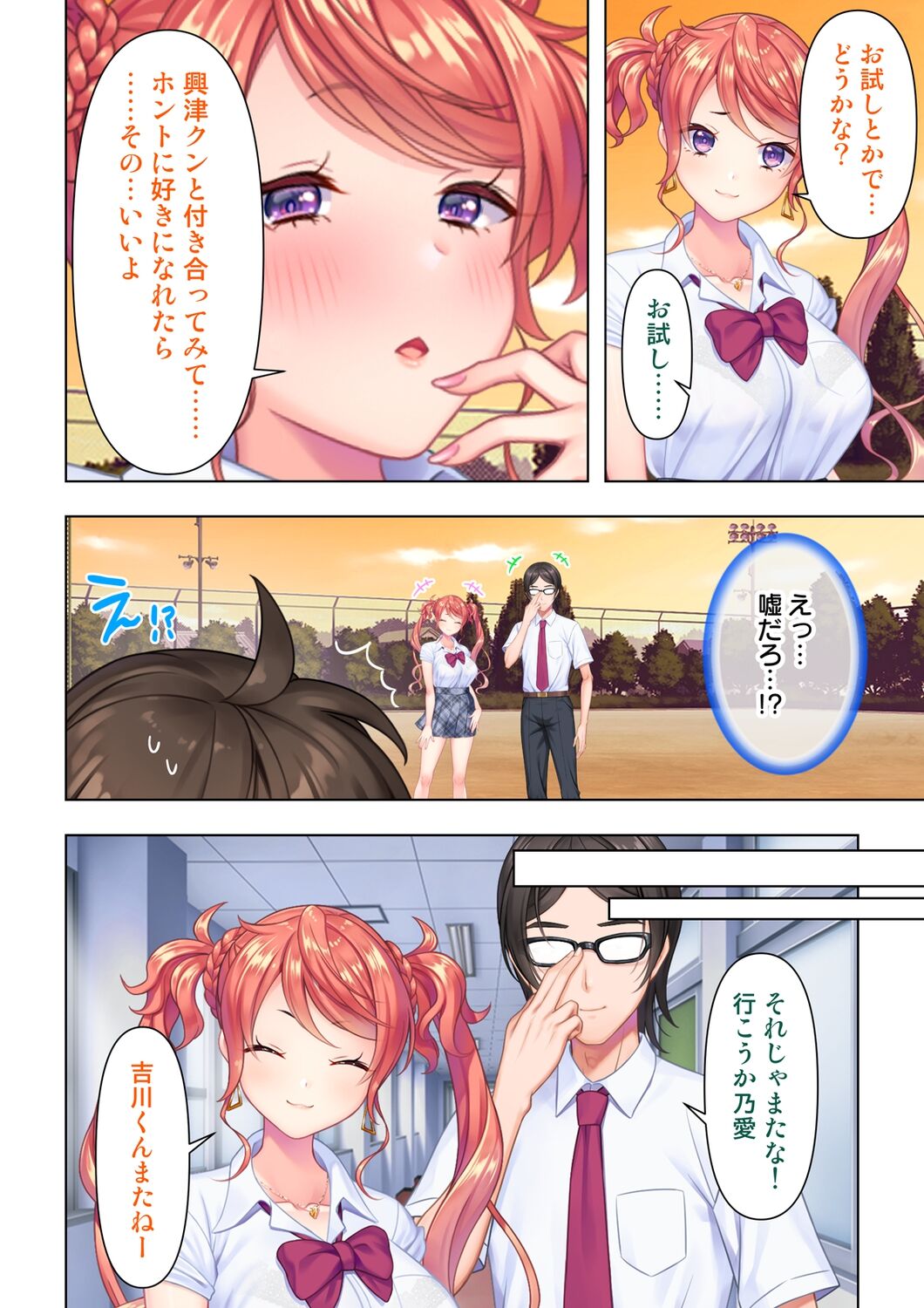 思春期のJKは「エッチ」のことで頭がいっぱいです page 12 full