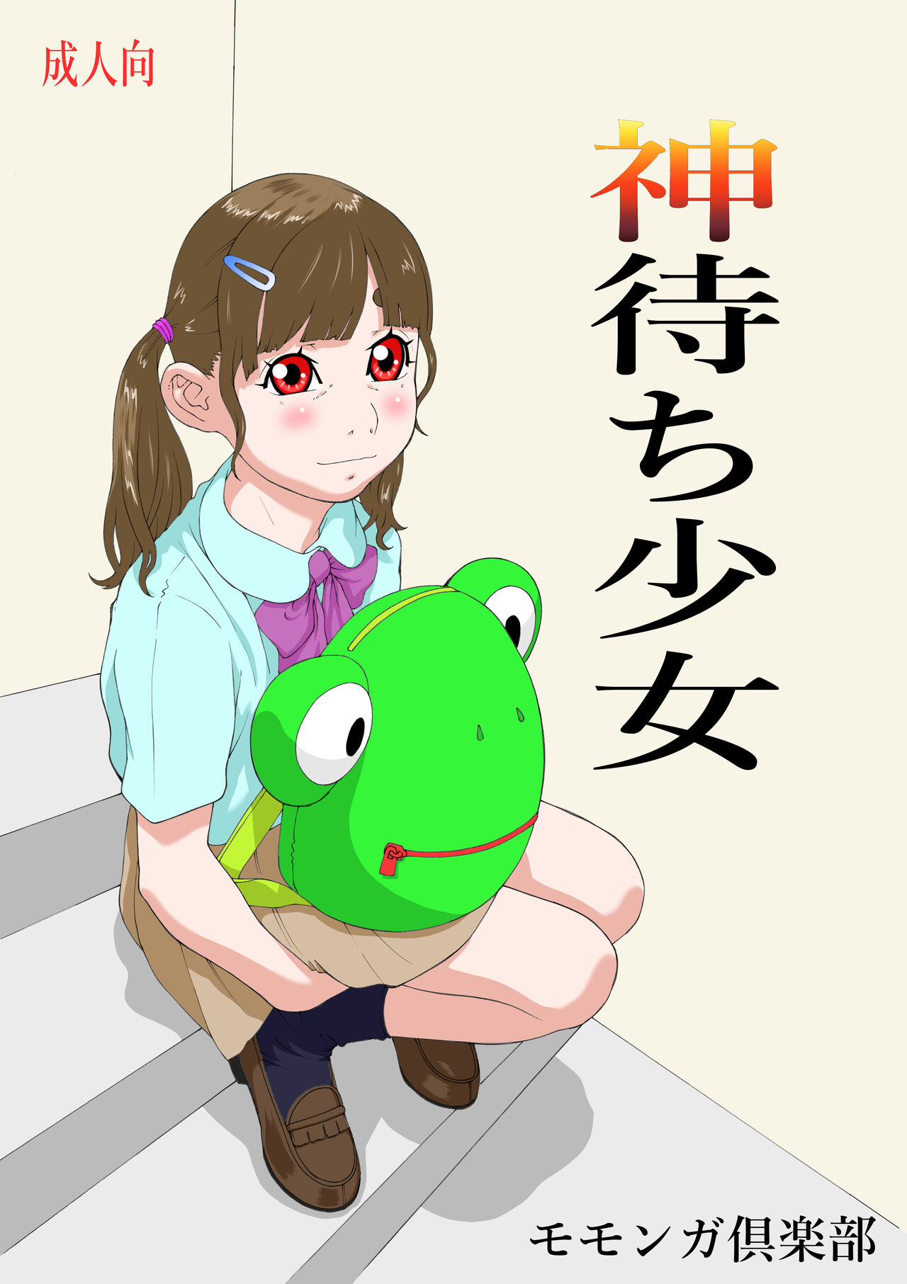 kami-machi shōjo page 1 full