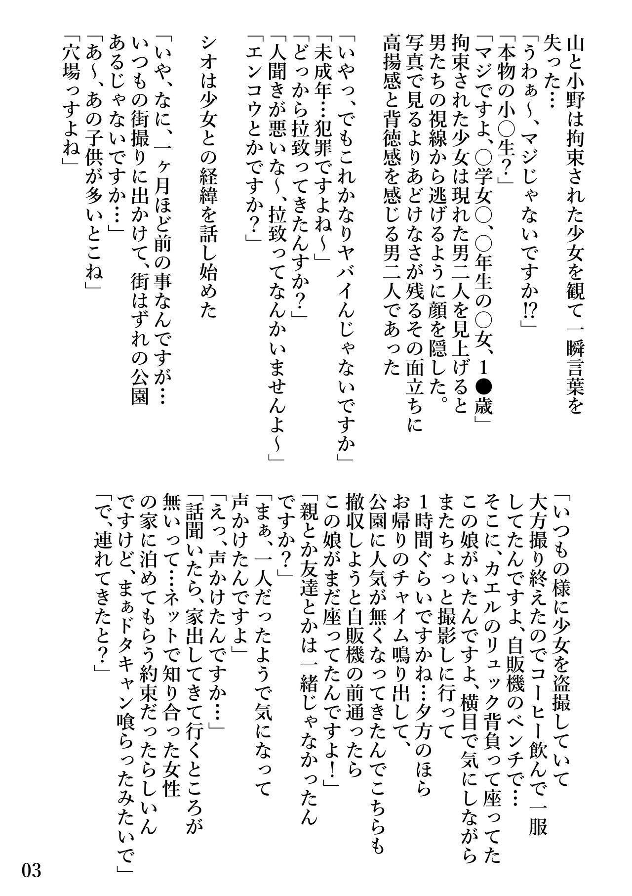 kami-machi shōjo page 4 full