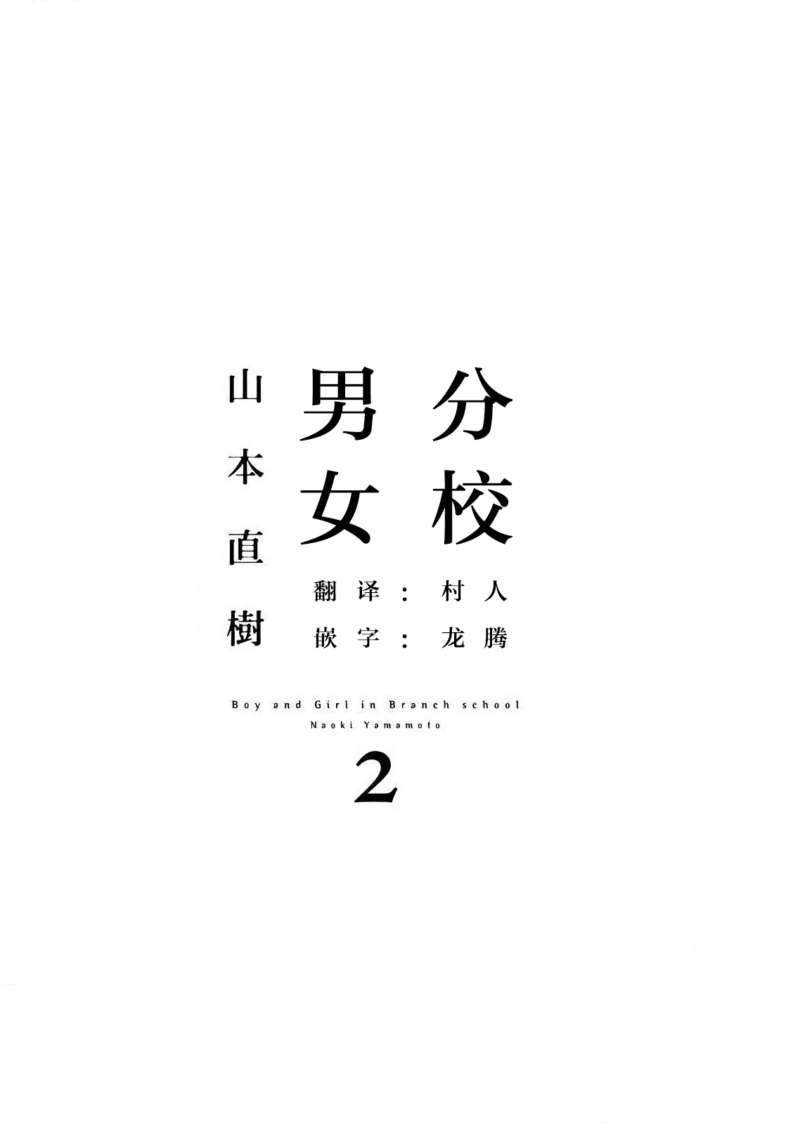 Bunkou no Hito-tachi 2 page 3 full