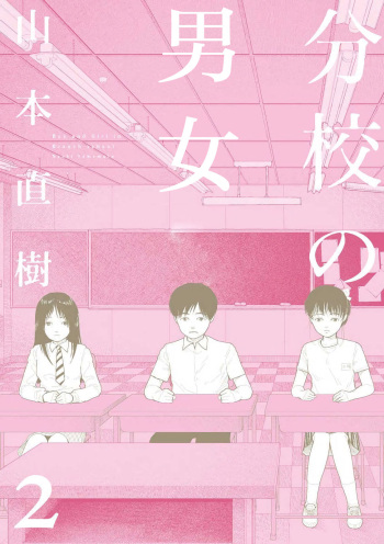[Yamamoto Naoki] Bunkou no Hito-tachi 2 [English] cover