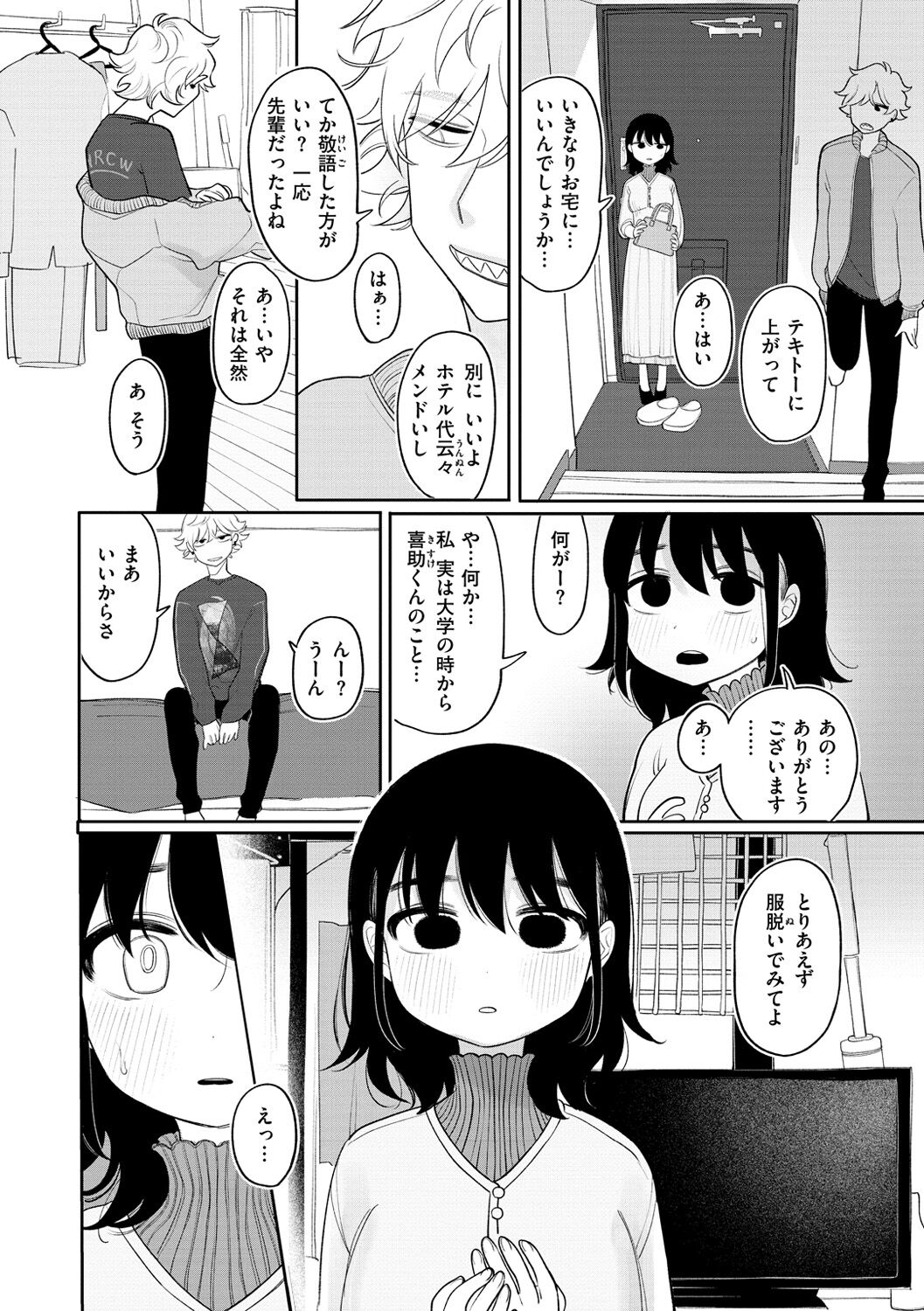 Become Your Only Female page 4 full