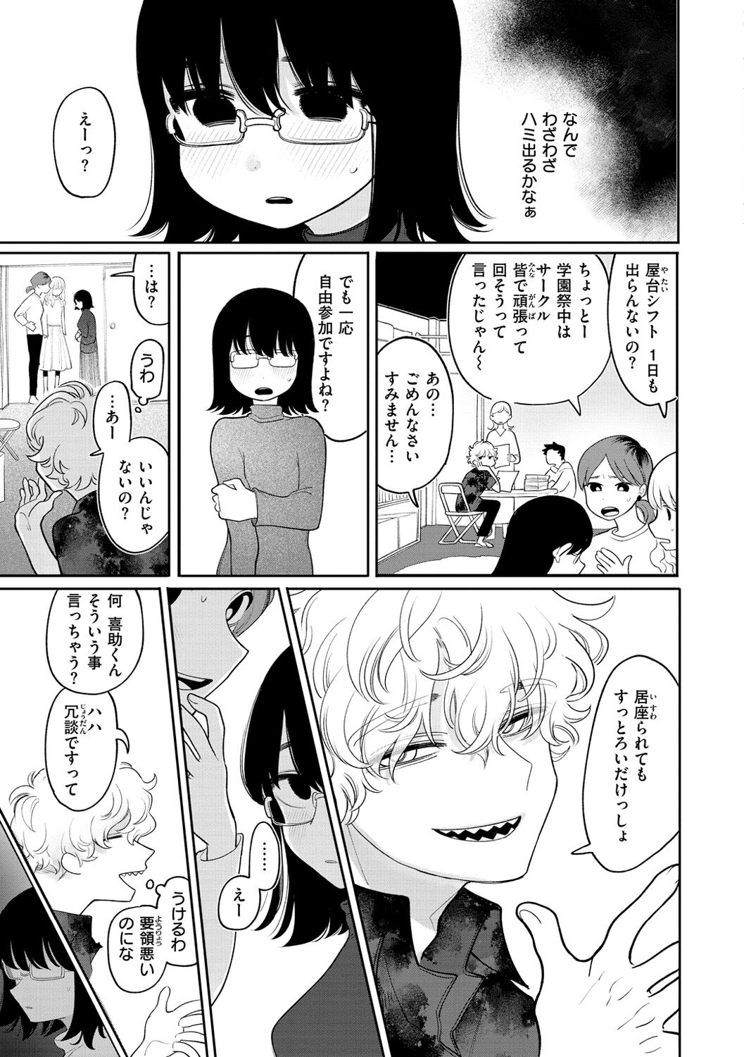 Become Your Only Female page 5 full