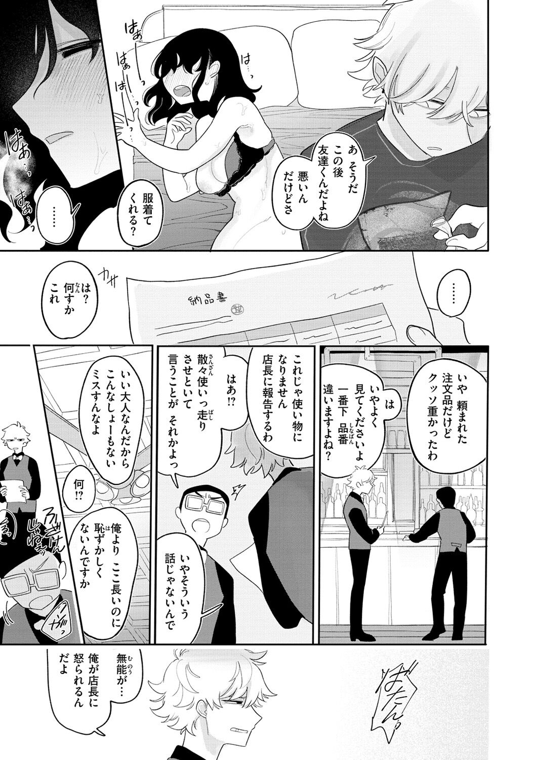 Become Your Only Female page 9 full
