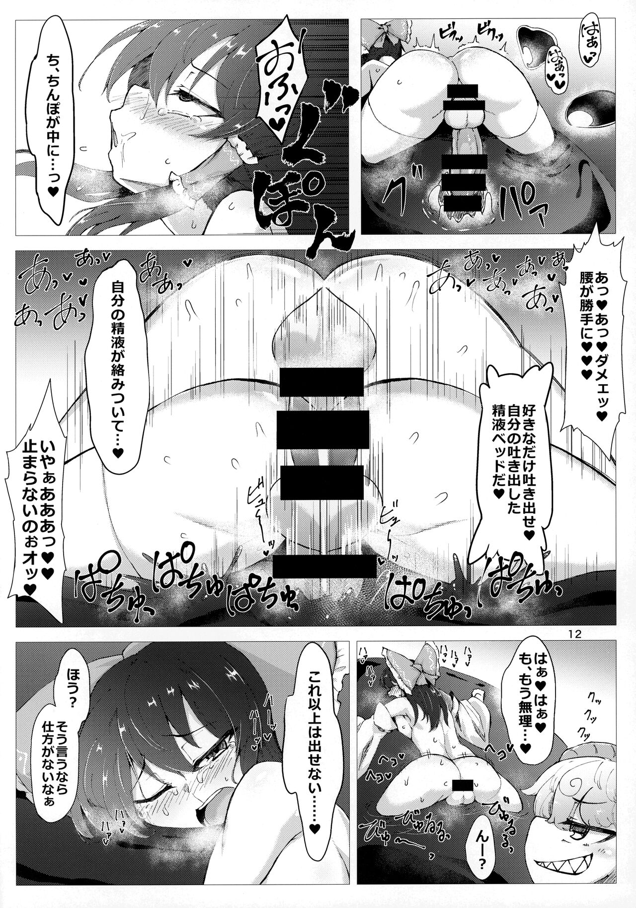 Ittekitaritomo Yaru Mon Ka!! page 11 full