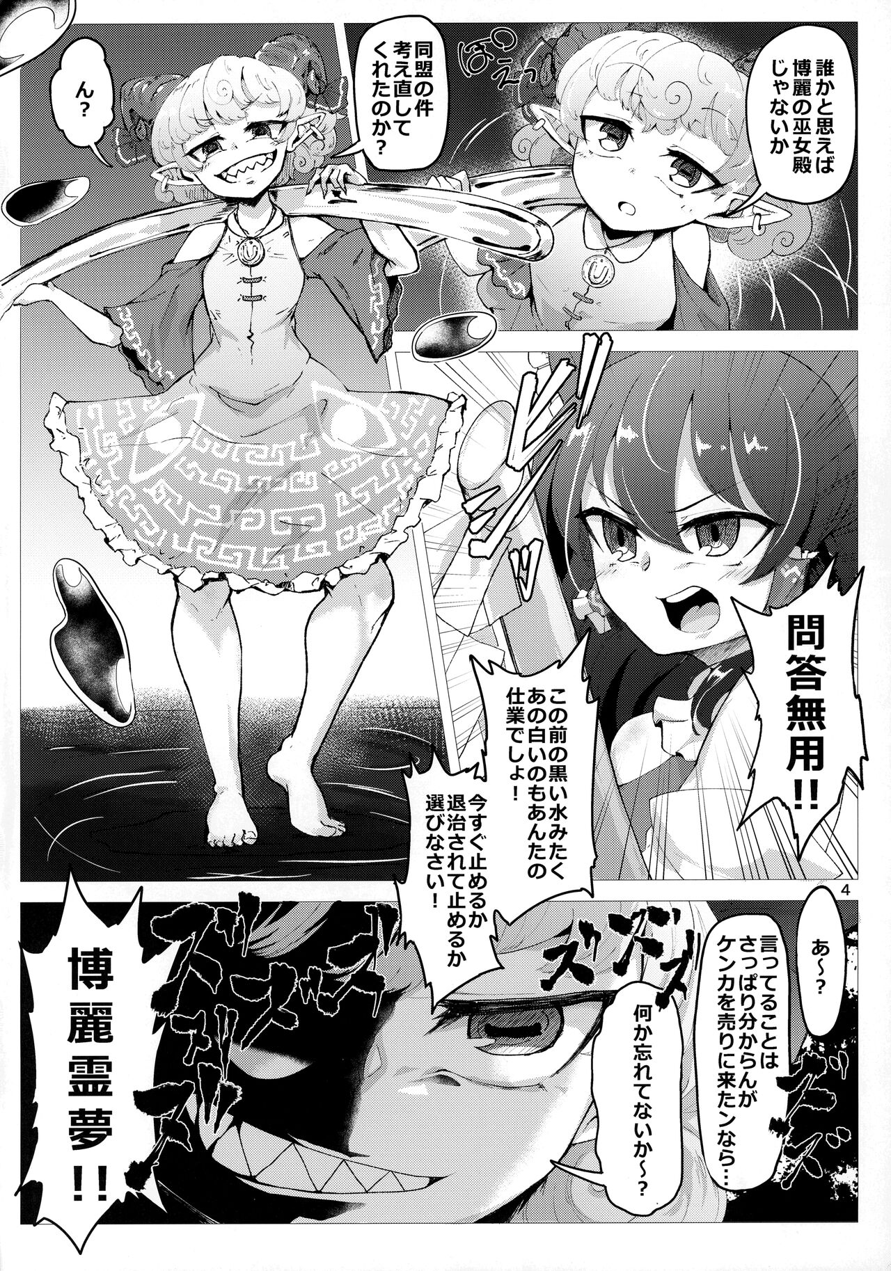 Ittekitaritomo Yaru Mon Ka!! page 3 full