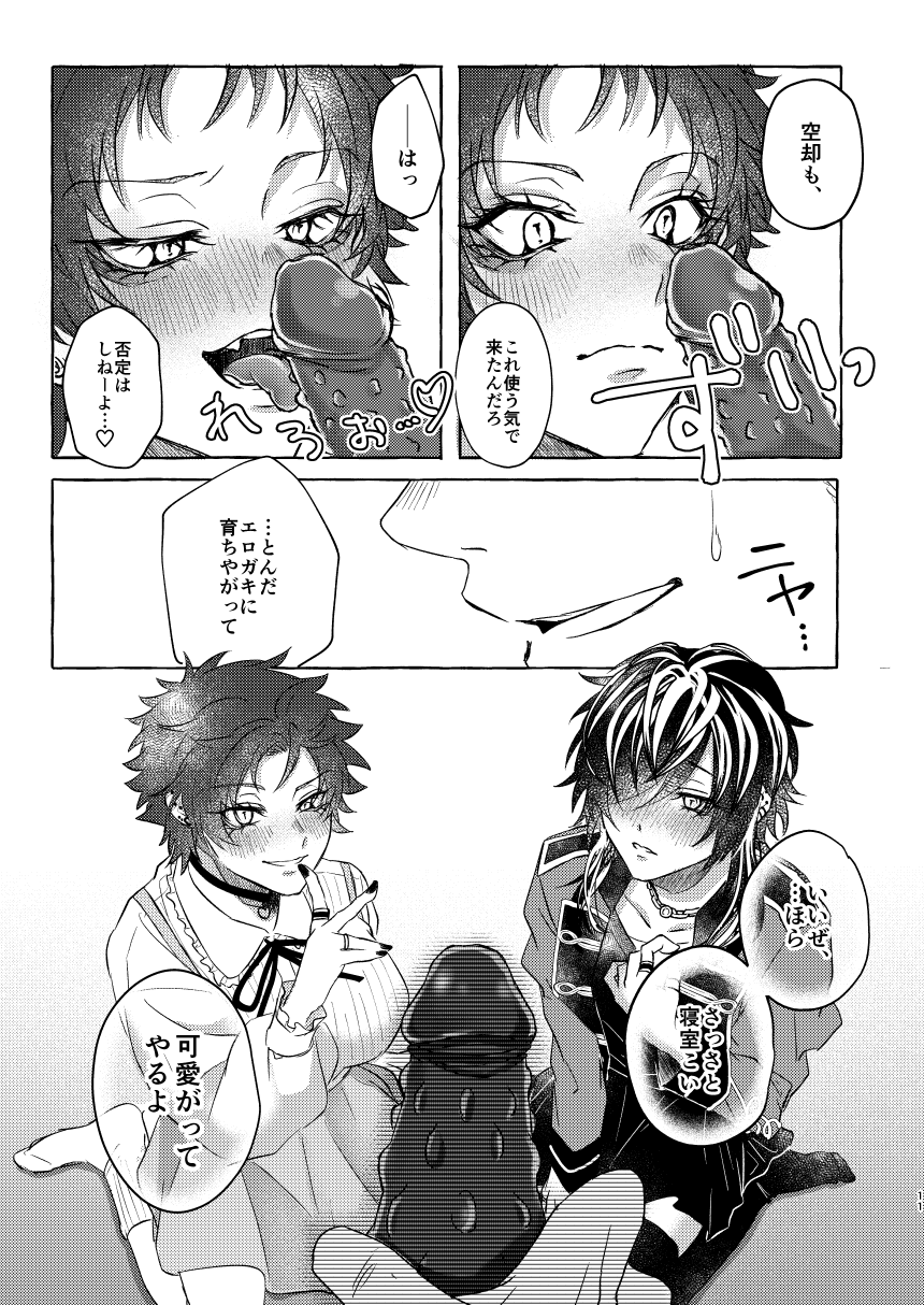 Himitsu no omocha Hako - Secret toy box page 11 full