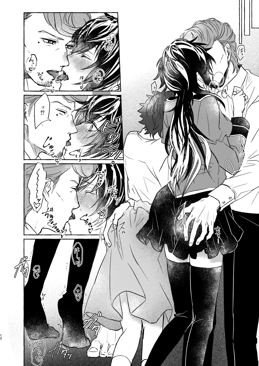 Himitsu no omocha Hako - Secret toy box page 12 full