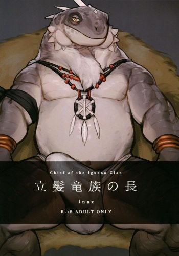 (Kemoket 10) [Rubber Cup Boys (INAX)] Tategami Ryuuzoku no Osa | Chief of the Iguana Clan [English] cover