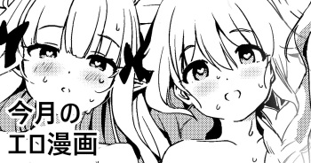 [Kanzarin] Kongetsu no Ero Manga (Princess Connect! Re:Dive) cover