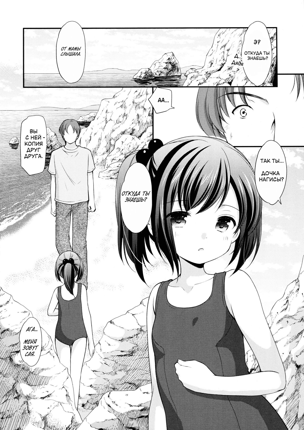 Hatsukoi no Omokage page 11 full