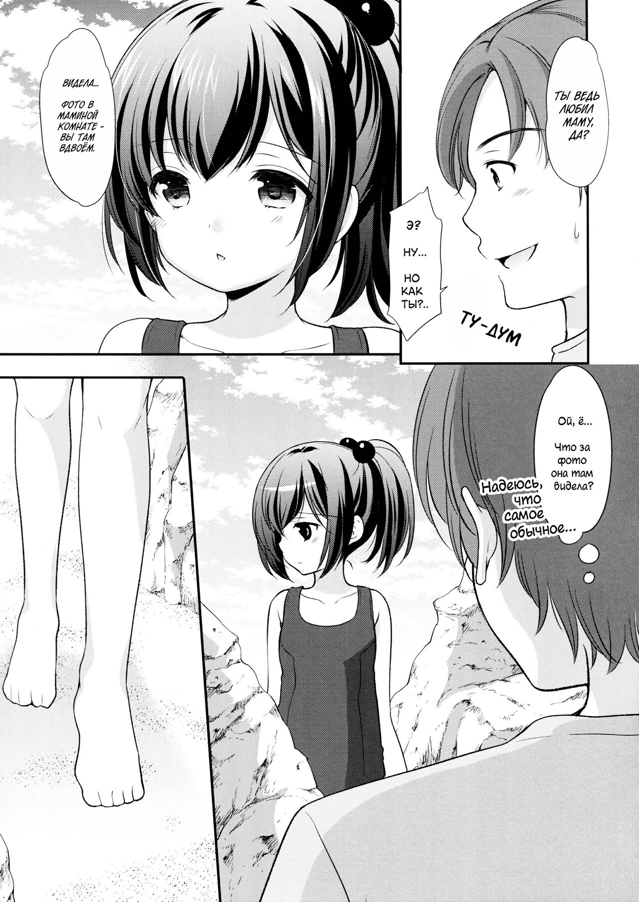 Hatsukoi no Omokage page 12 full
