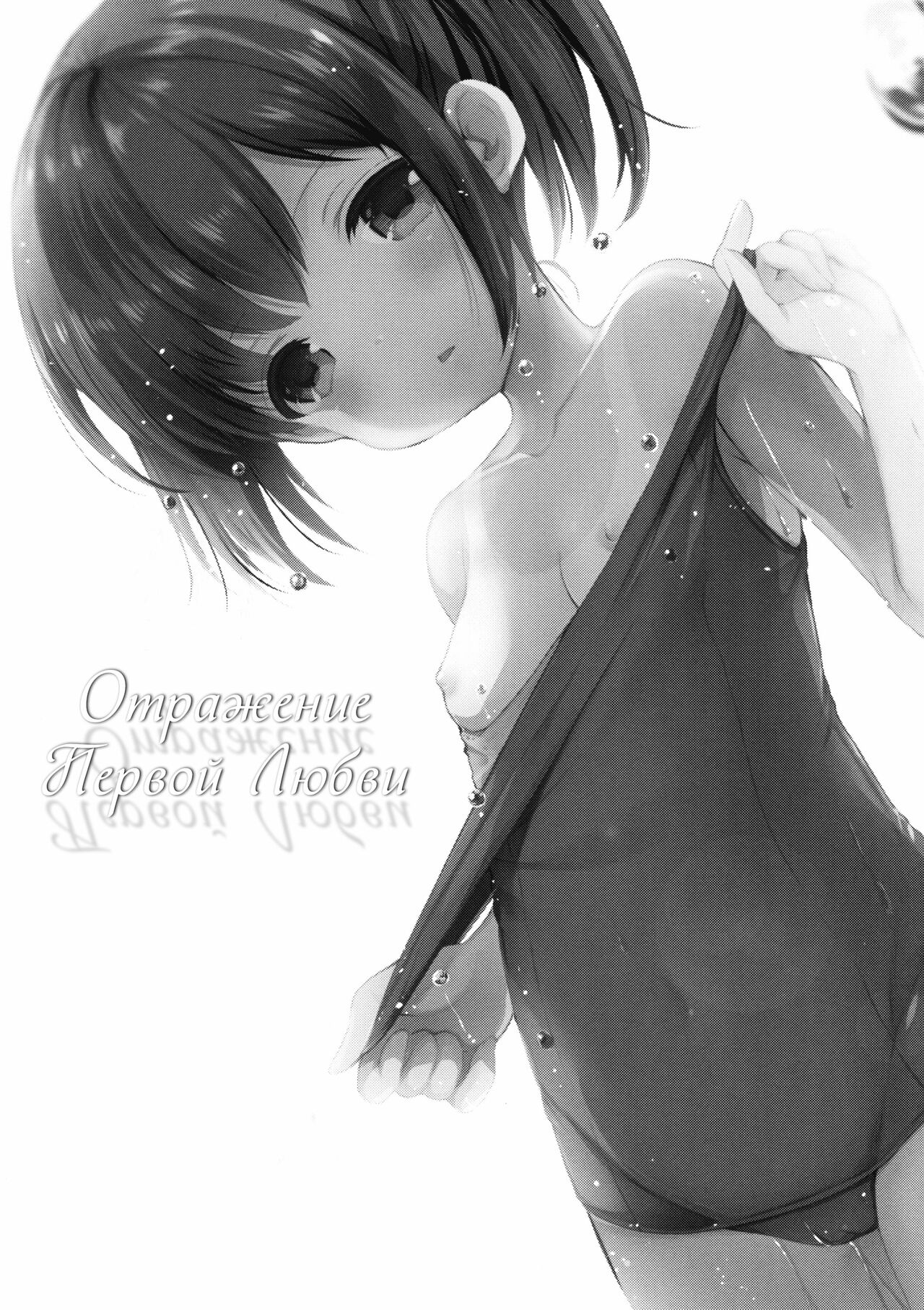 Hatsukoi no Omokage page 2 full