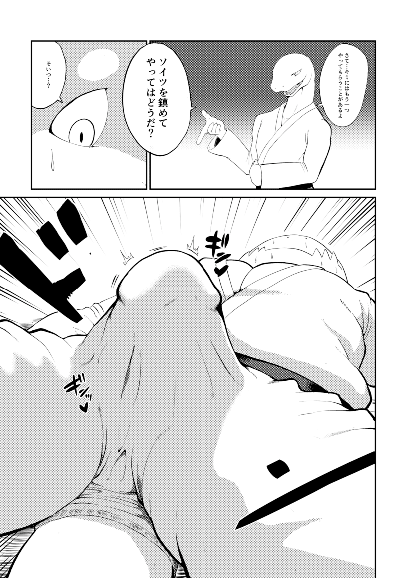 Tonic Immobility page 12 full