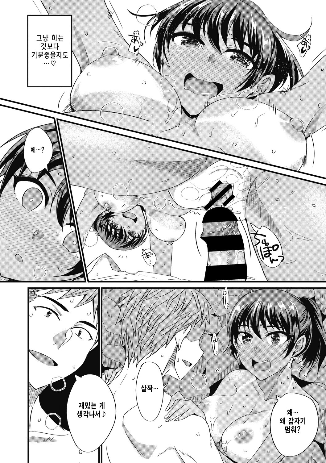 Natsuiro Peeping! page 12 full