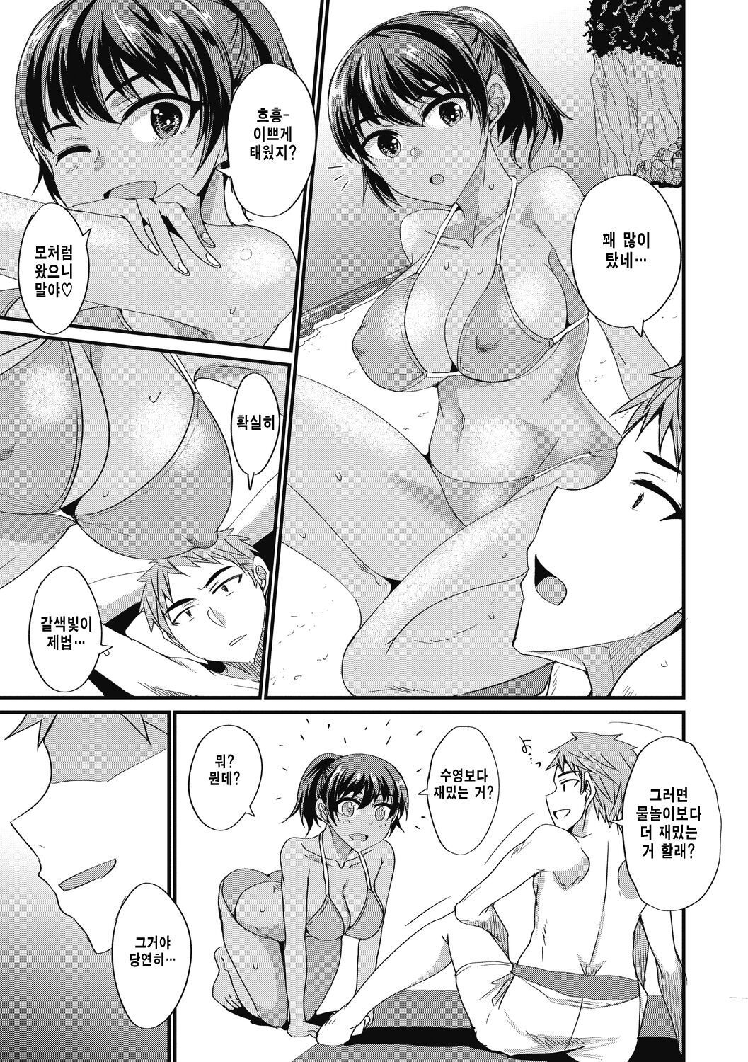 Natsuiro Peeping! page 3 full