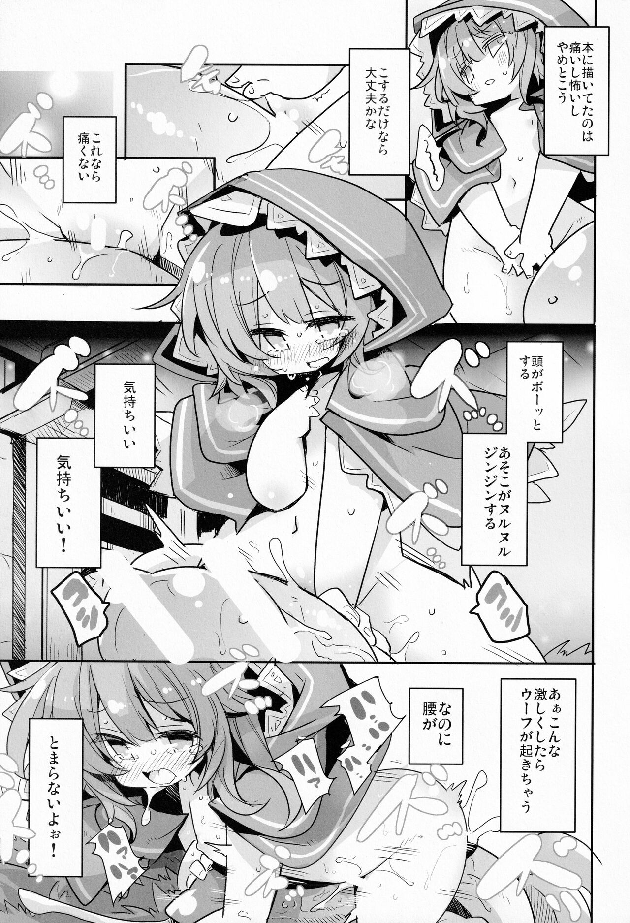 Naraku no Fall Down page 12 full