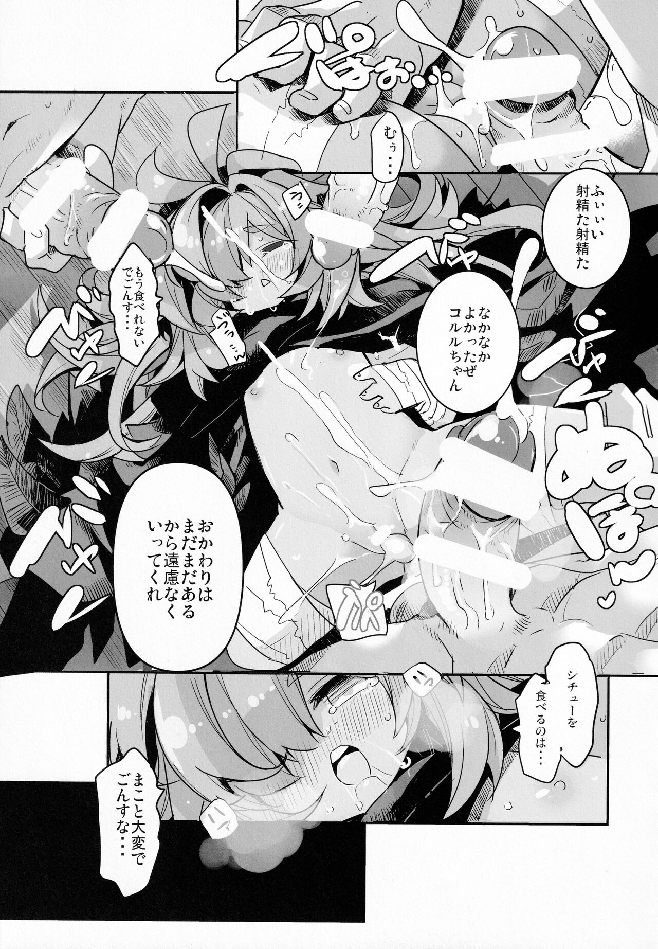 Naraku no Fall Down page 8 full