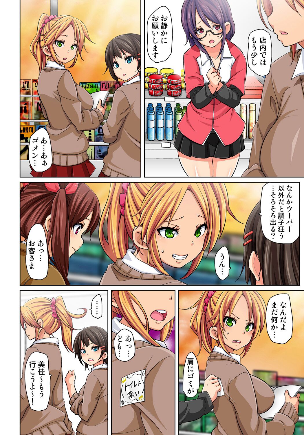 Marui Maru Hattara Yarechau!? Ero Seal ~Wagamama JK no Asoko o Tatta 1-mai de Dorei ni~ 1-23 page 12 full