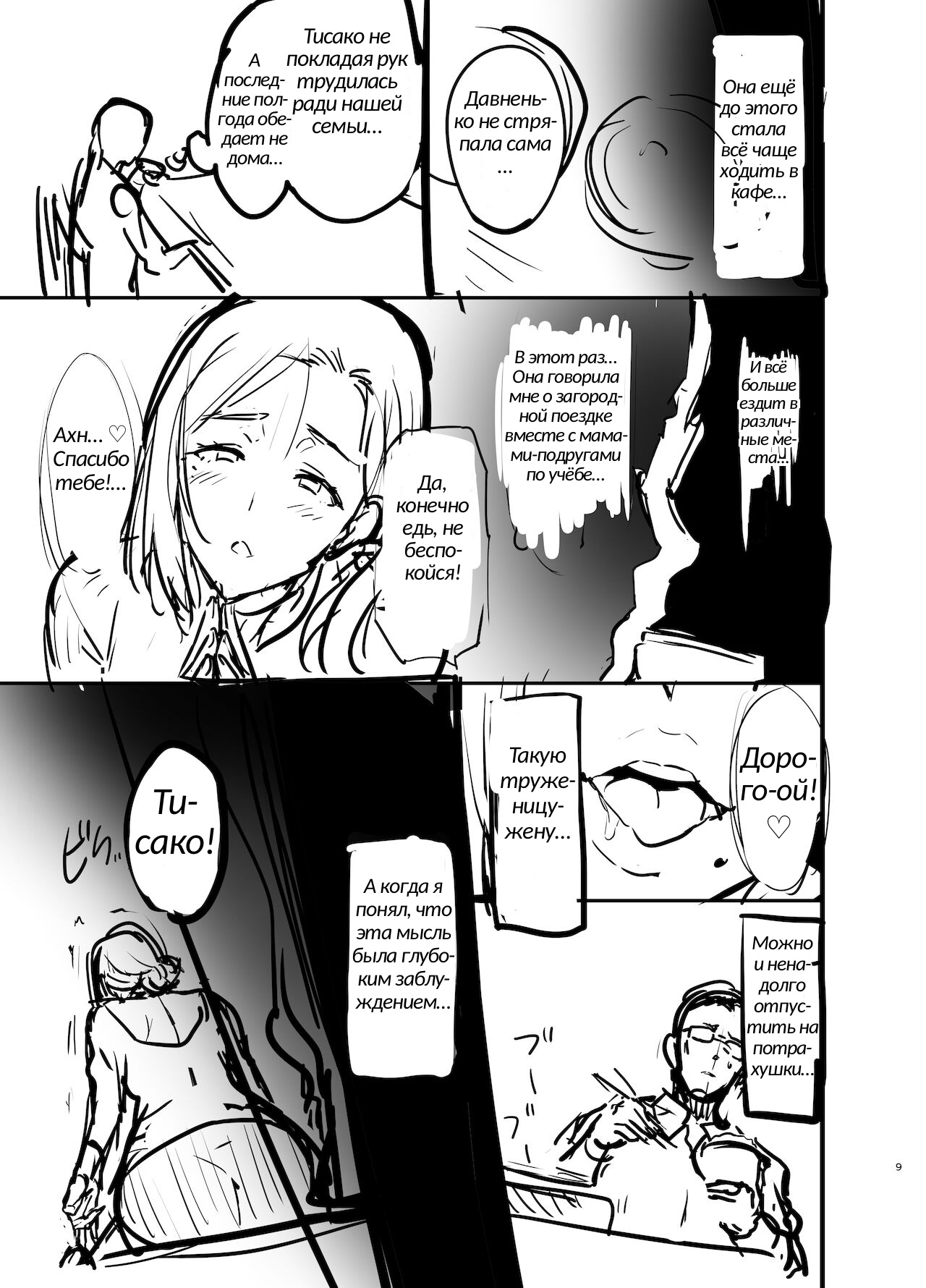 Shidare Sakura ha Kuruku wa Nameku Tochuu-ban | Чёрное сияние плакучей сакуры page 9 full