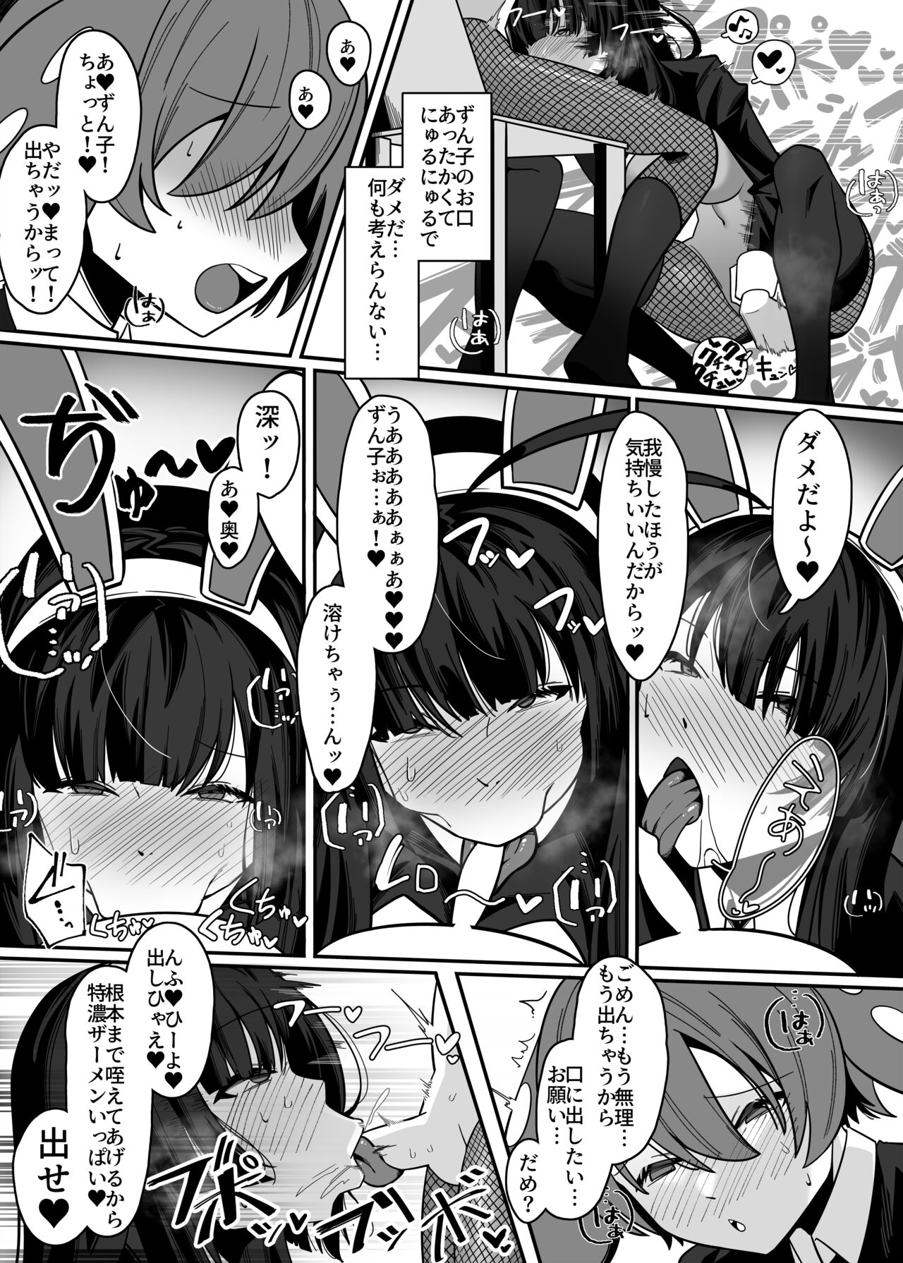 ず○だもんおねショタレロレロ本 page 3 full