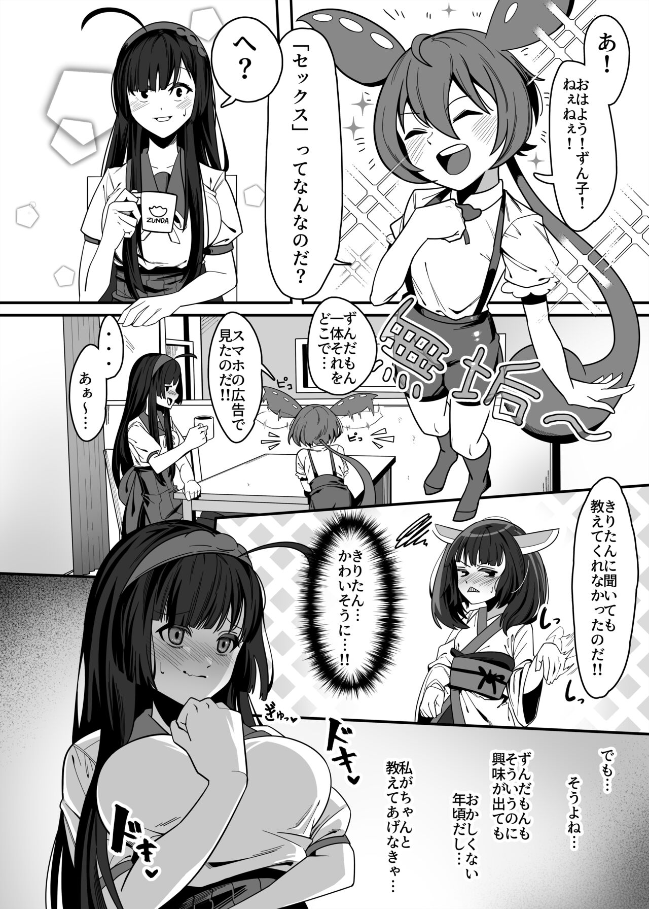 ず○だもんおねショタレロレロ本 page 6 full
