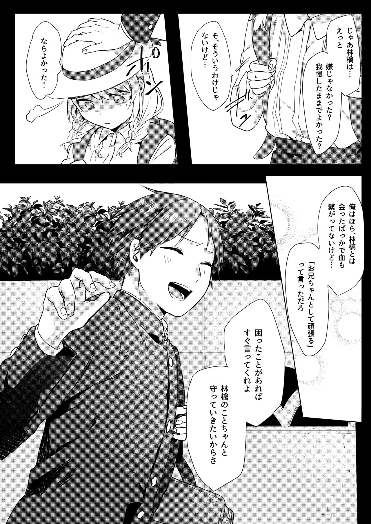 Oniichan Yuwaku Keikaku page 11 full
