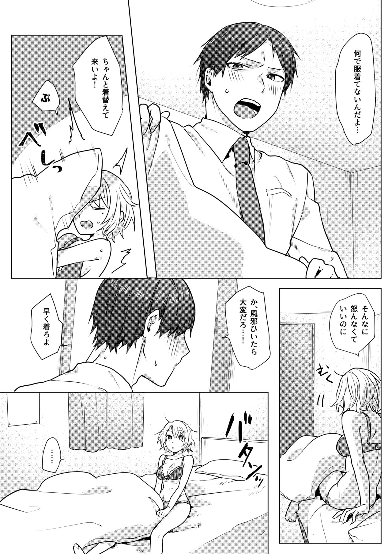 Oniichan Yuwaku Keikaku page 3 full