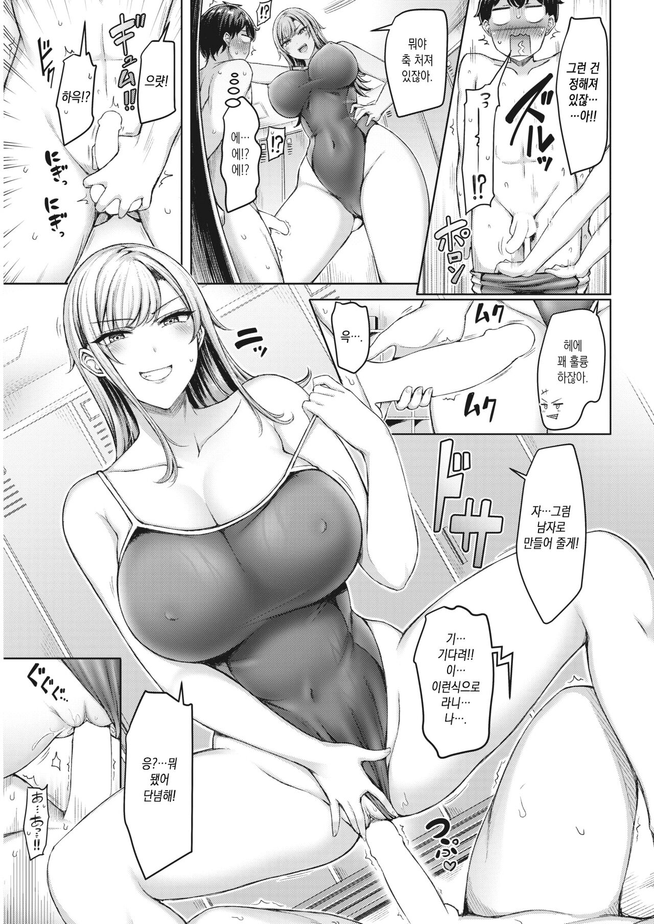 Strong Style | 스트롱 스타일 page 5 full