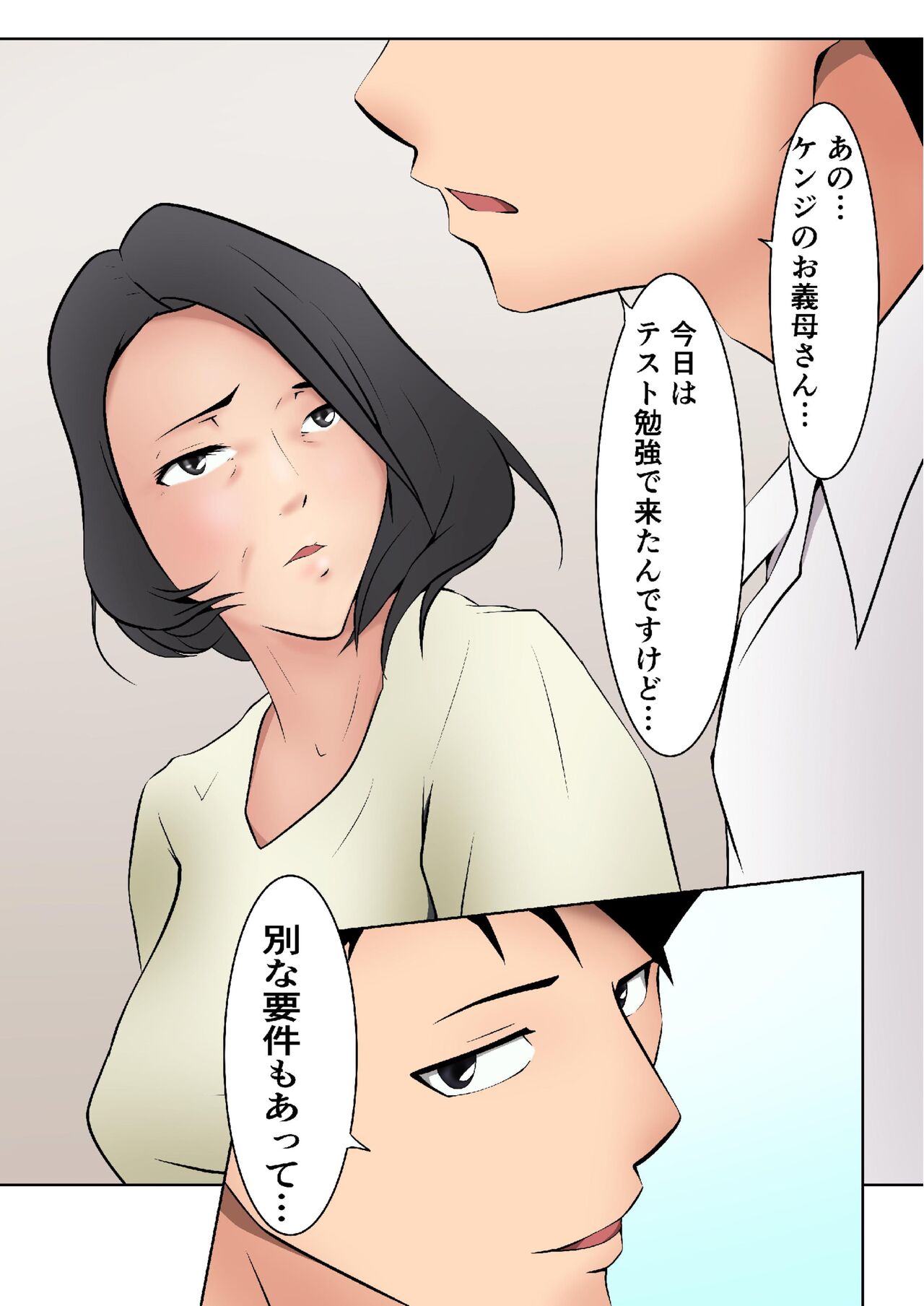 Okaa-san ga Boku no Tomodachi ni... page 12 full