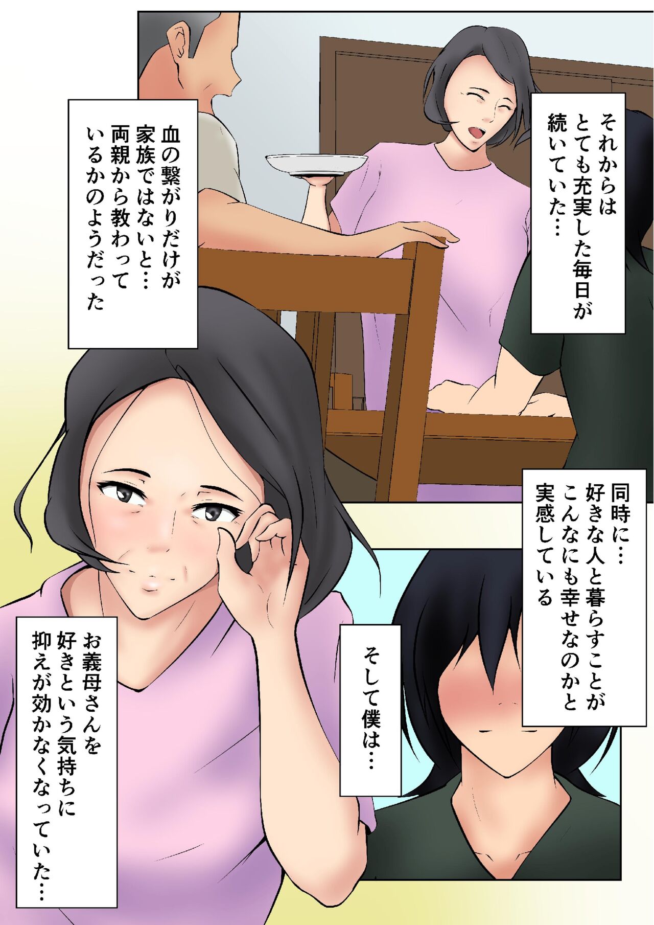 Okaa-san ga Boku no Tomodachi ni... page 6 full