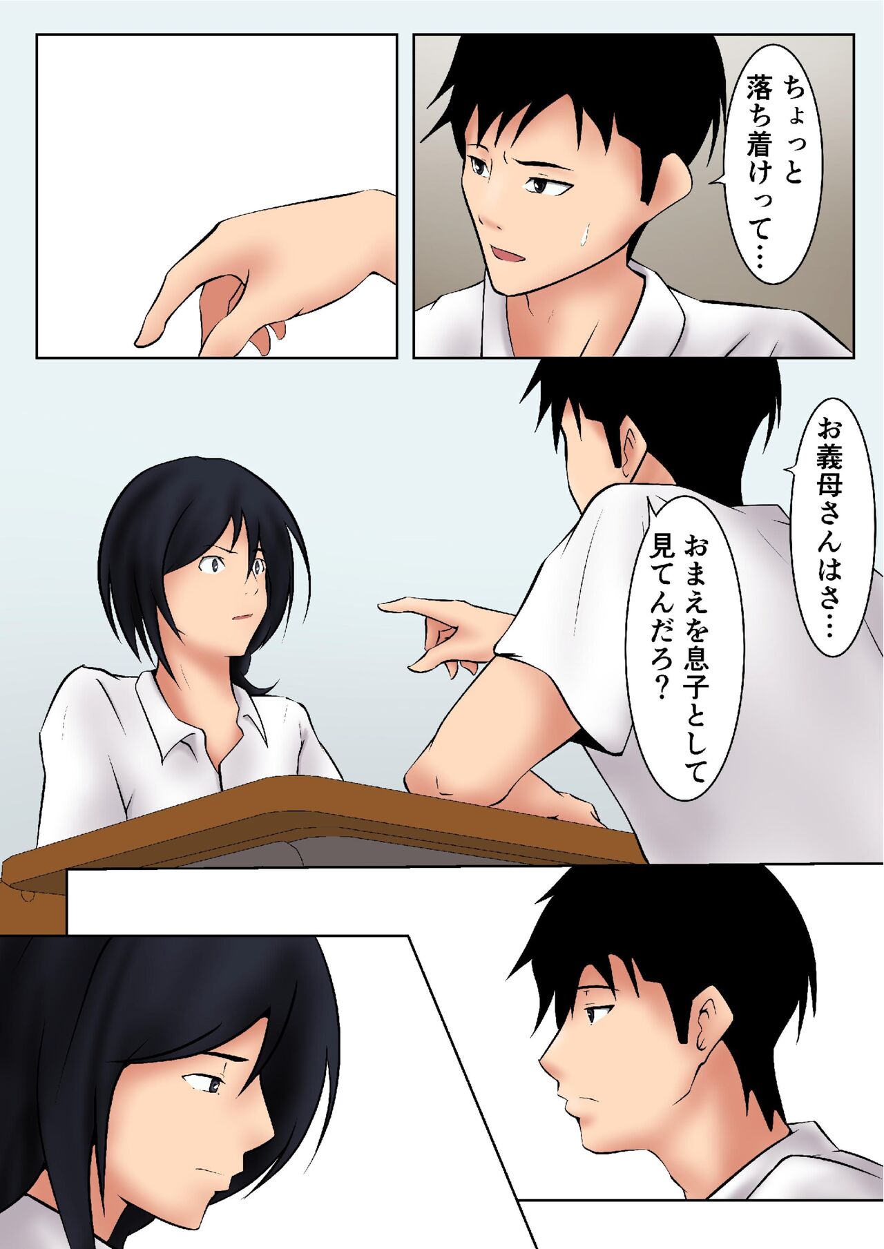 Okaa-san ga Boku no Tomodachi ni... page 8 full