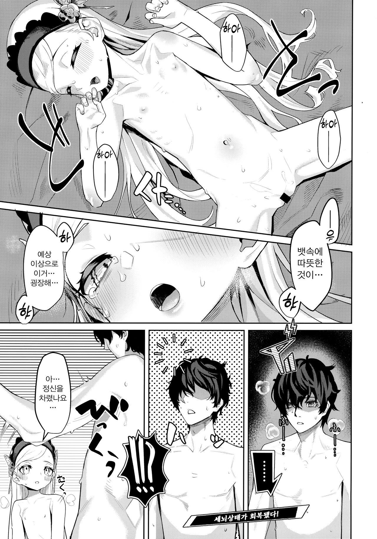 Lavenza to, Tokubetsu na Kankei ni Natta... page 11 full