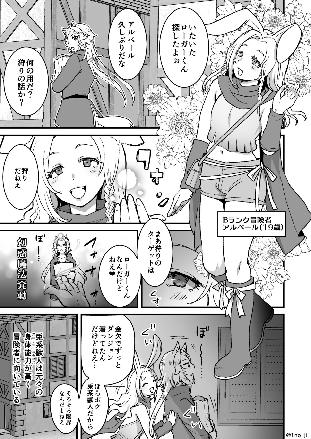 最強ショタと兎お兄さんの漫画 page 1 full
