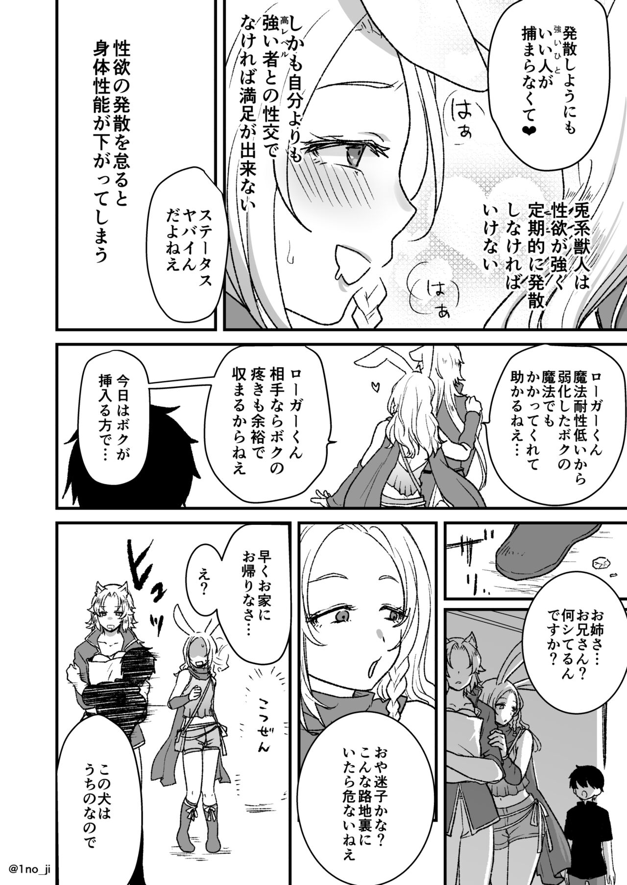 最強ショタと兎お兄さんの漫画 page 2 full