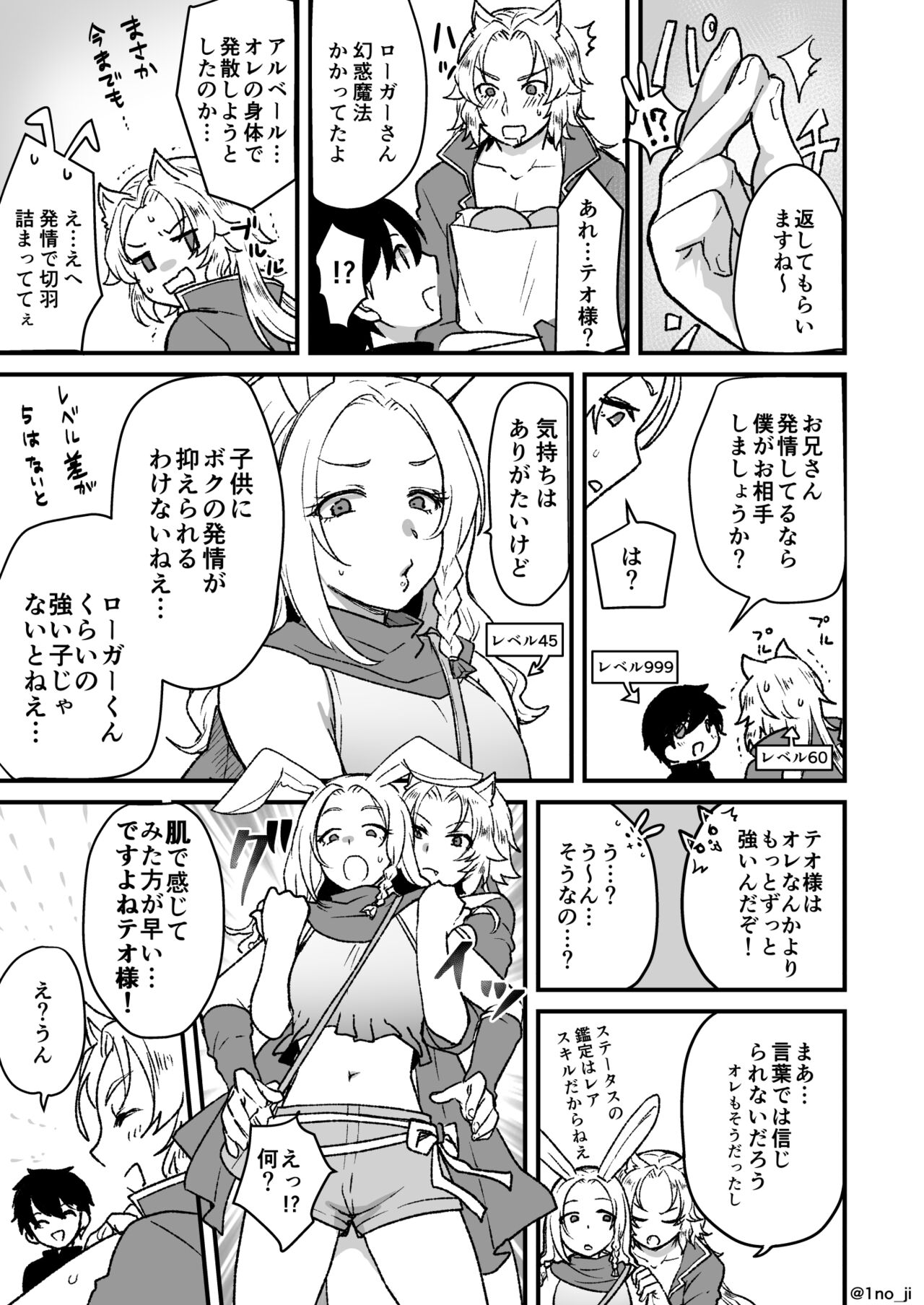 最強ショタと兎お兄さんの漫画 page 3 full