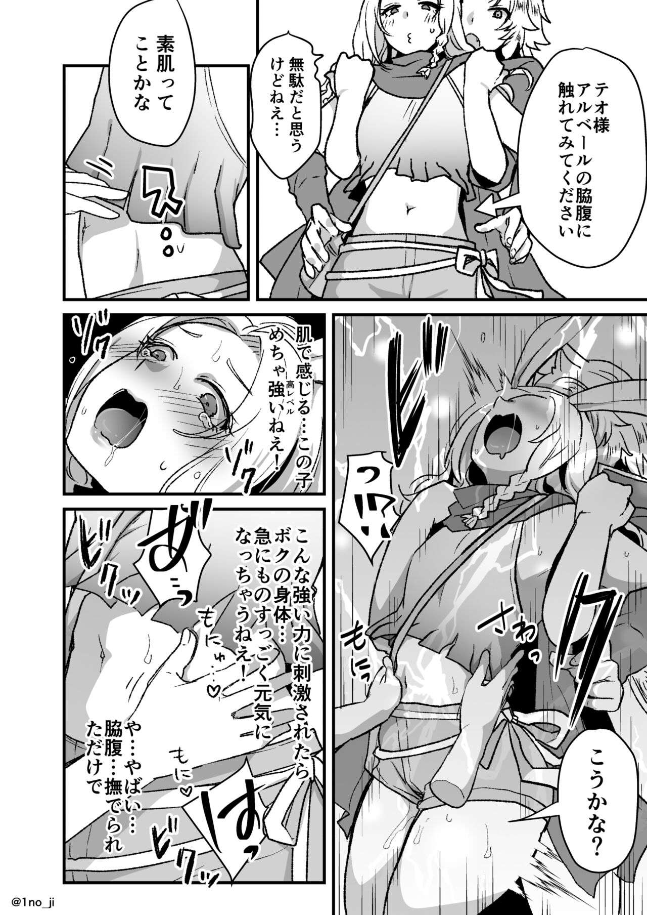 最強ショタと兎お兄さんの漫画 page 4 full