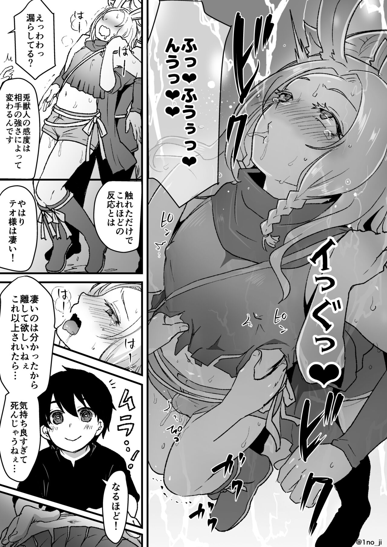 最強ショタと兎お兄さんの漫画 page 5 full